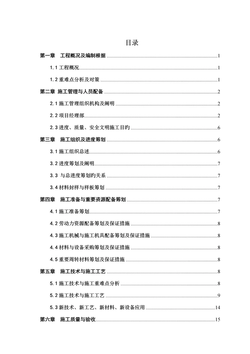 公区精装综合施工专题方案.docx