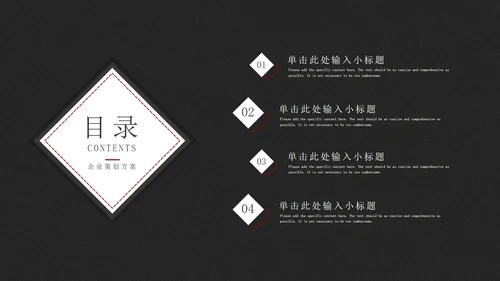 黑色极简策划方案PPT模板