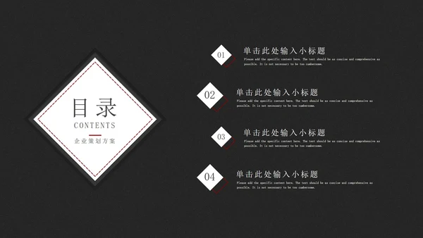 黑色极简策划方案PPT模板