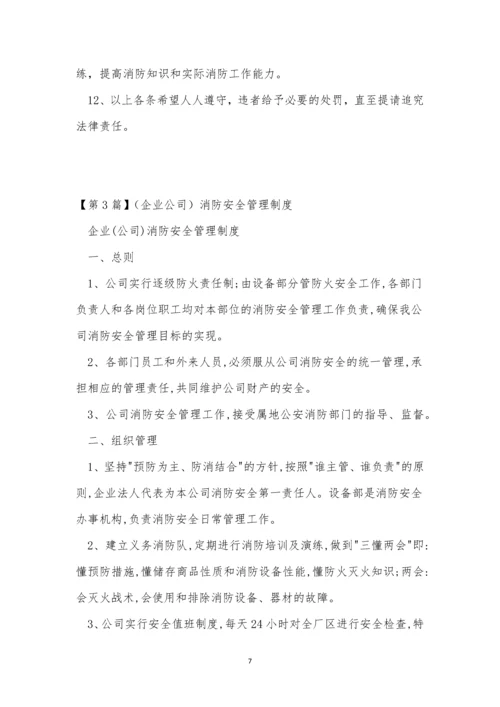 消防企业制度15篇.docx