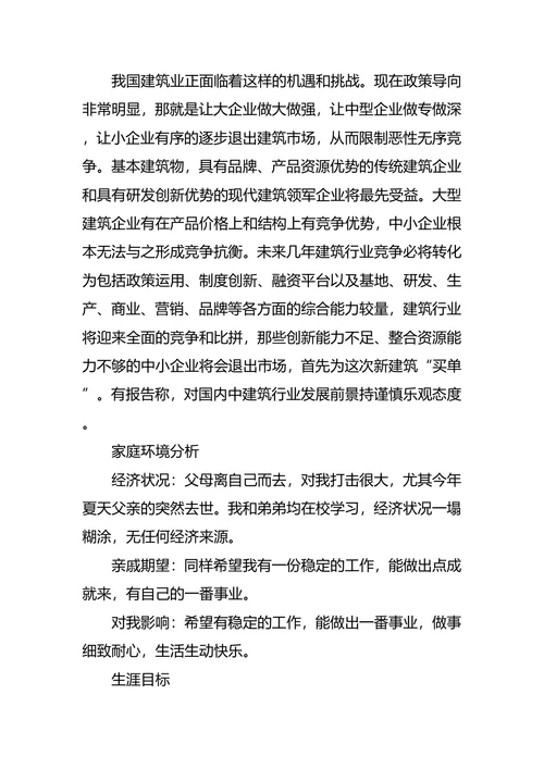 大学生数字媒体技术专业职业生涯规划书范文