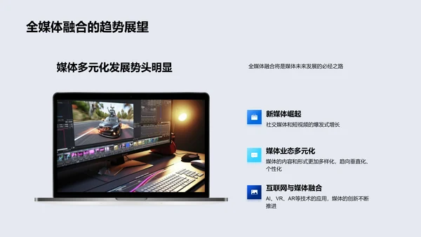 全媒体融合策划实战PPT模板