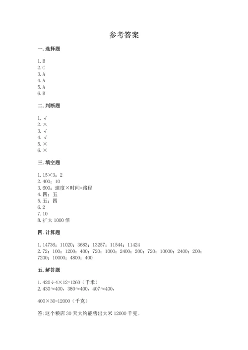 北京版四年级上册数学第二单元 乘法 测试卷及答案【典优】.docx
