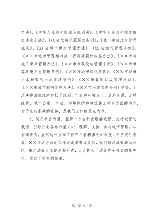 城管部门执法局对城管信息工作的心得体会 (3).docx