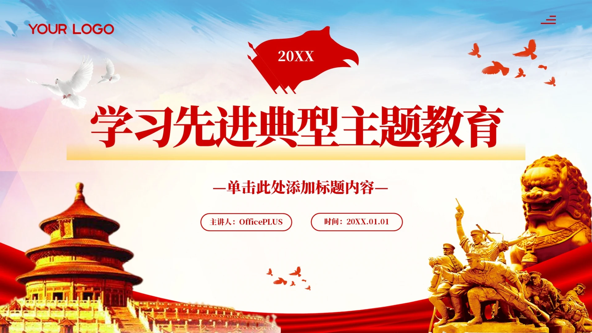 红色党政风学习先进的典型主题教育PPT模板