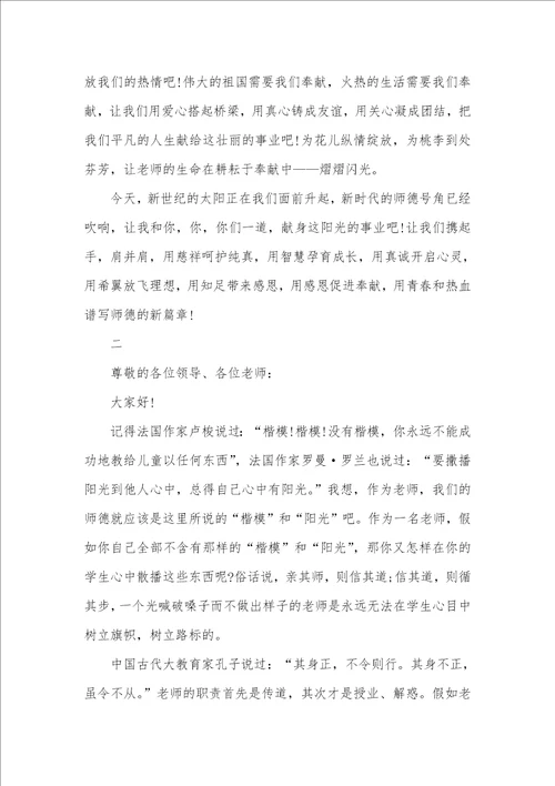 2021年老师师德演讲稿模板一览