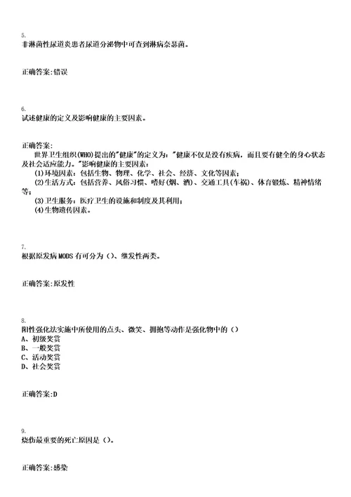 2022年12月宁波市海曙区横街镇卫生院公开招聘6名编外医务参考题库含答案解析