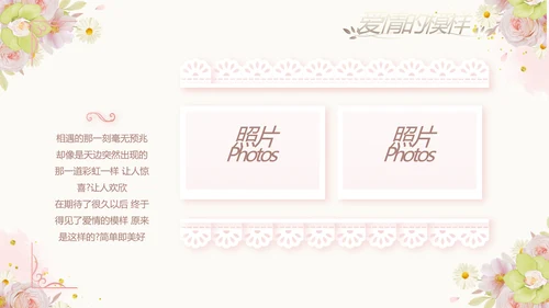 我们结婚啦婚礼纪念册电子相册PPT
