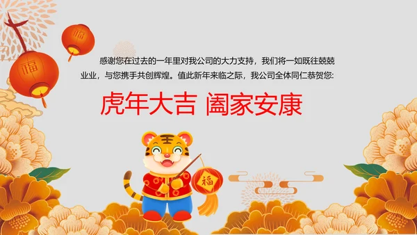 中国风2022虎年吉祥企业新春贺卡ppt视频