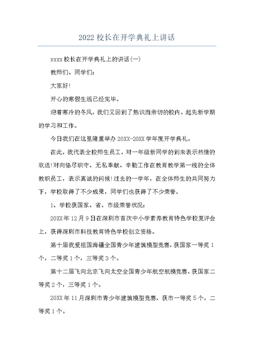 2022校长在开学典礼上讲话