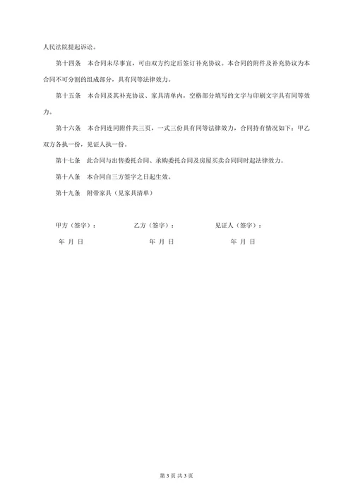 房屋买卖意向合同范本