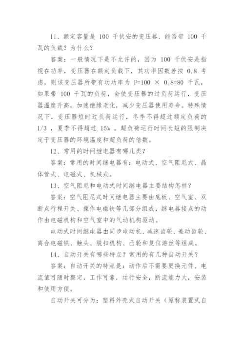 电工基础考试题及答案.docx