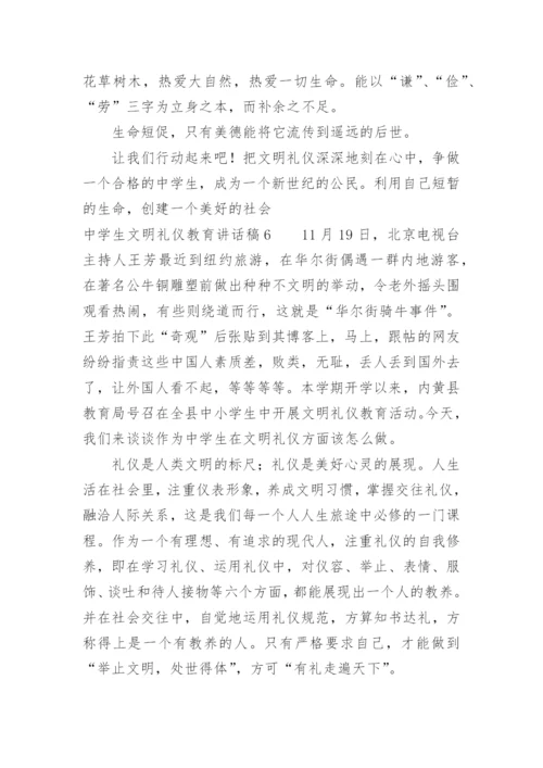 中学生文明礼仪教育讲话稿.docx