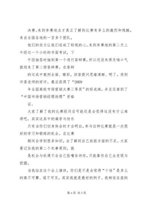 十佳好少年演讲稿 (4).docx