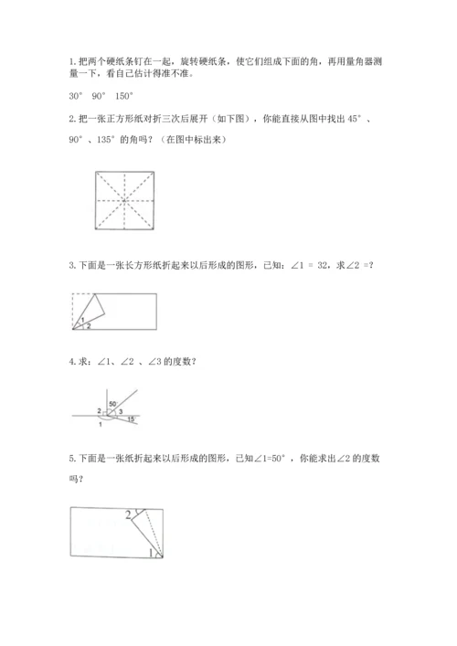 北京版四年级上册数学第四单元 线与角 测试卷附答案（研优卷）.docx