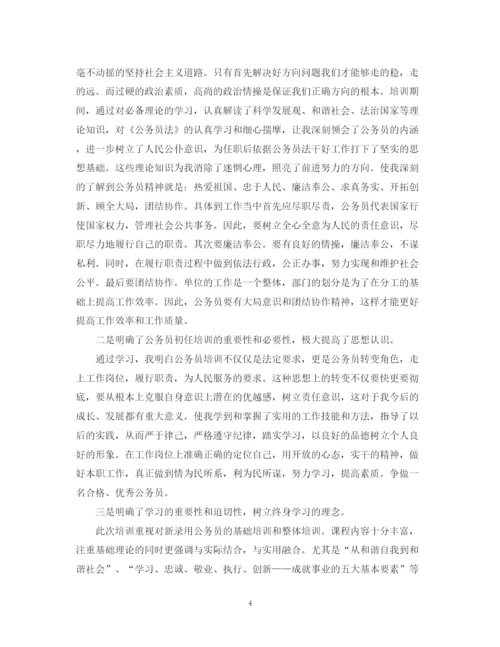 精编之公务员培训个人总结的范文.docx