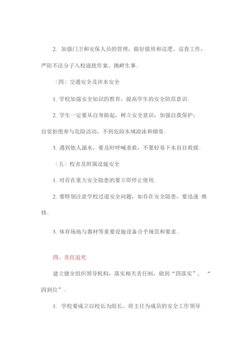 校园安全管理工作实施方案.docx