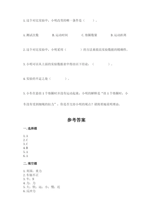 教科版四年级上册科学第3单元 运动和力 测试卷含答案【最新】.docx