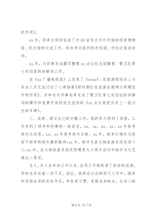 博物馆工作者心得体会范文.docx