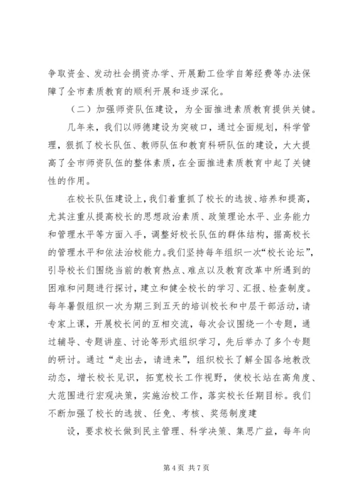 素质教育计划2篇 (3).docx