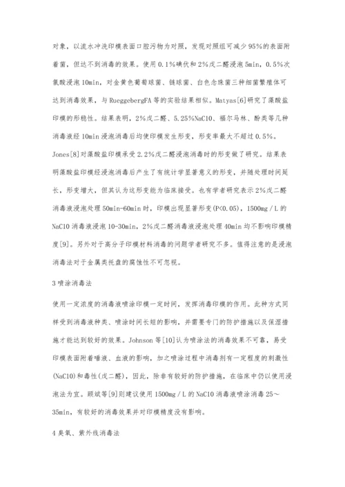 口腔印模常用几种消毒方法的比较.docx