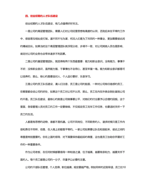 中小企业如何建立人力资源管理全新体系.docx