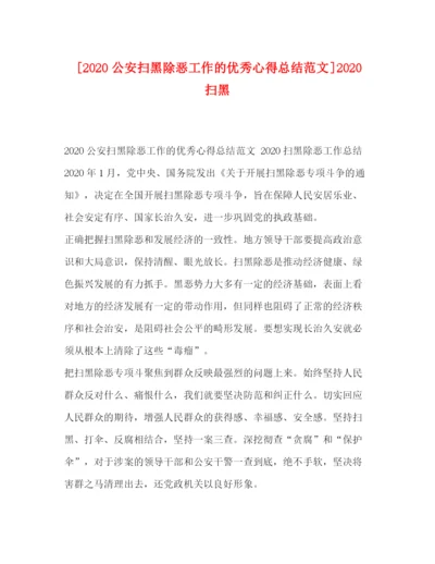精编之化学试题[公安扫黑除恶工作的优秀心得总结范文]扫黑.docx