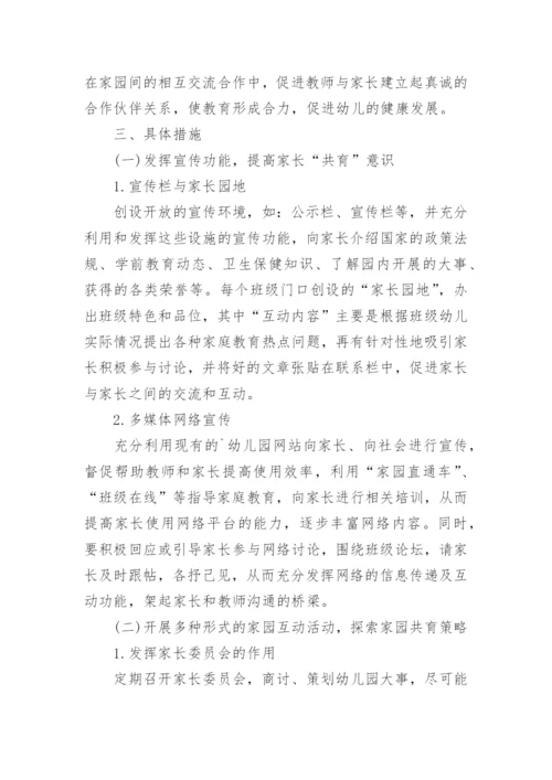 家长学校工作计划_2.docx