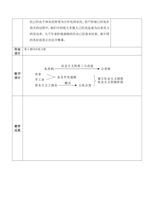 第5课  三大改造  教案（2022最新课标版）