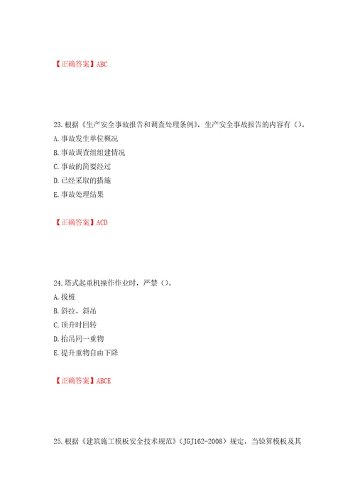 2022年广西省建筑三类人员安全员C证考试题库押题卷及答案第23版