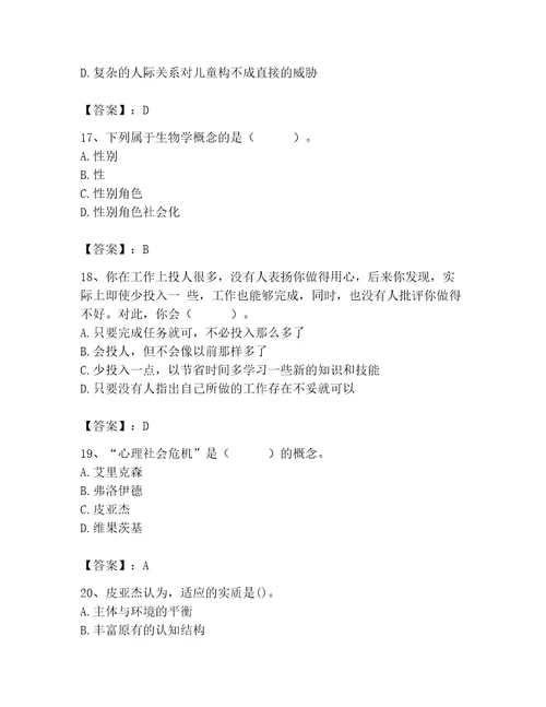 2023年心理咨询师继续教育题库ab卷