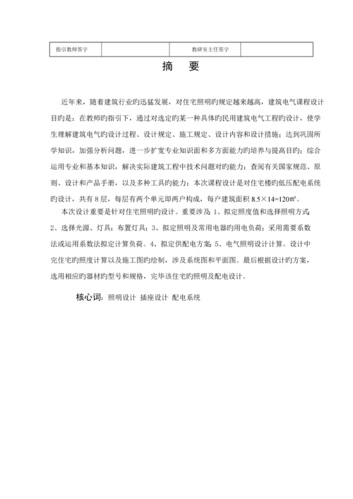 优质建筑电气优质课程设计专项说明书.docx