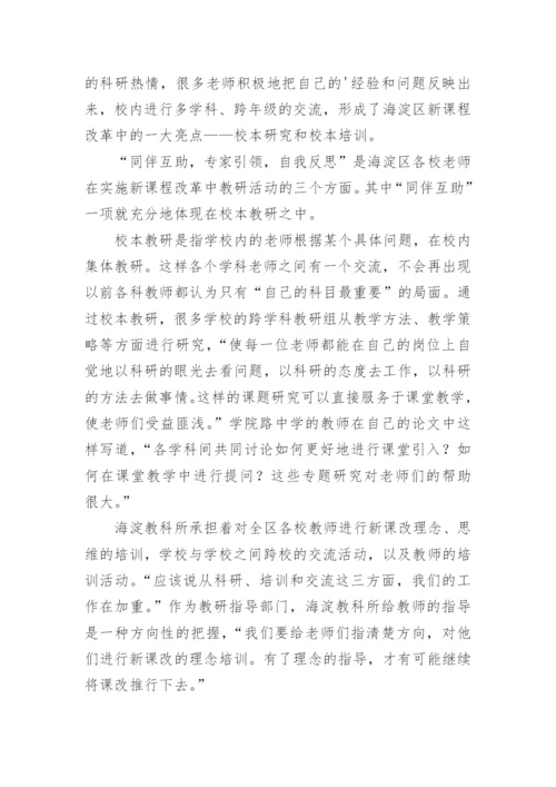 新课程改革关注人论文.docx