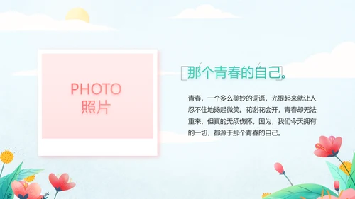 手绘遇见春天我的旅行动态PPT