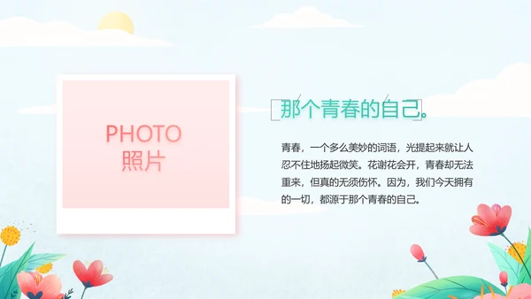 手绘遇见春天我的旅行动态PPT