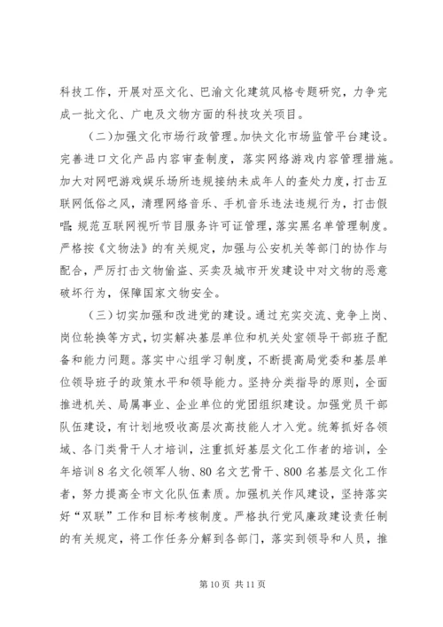 文体广电局加快公共文化发展计划(参考).docx