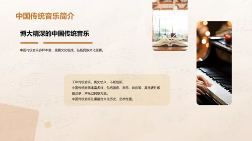 黄色简约传统音乐课程PPT模板