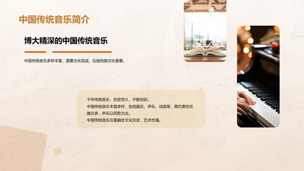 黄色简约传统音乐课程PPT模板