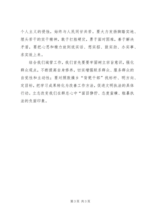 学习“背篼干部”精神心得体会 (5).docx