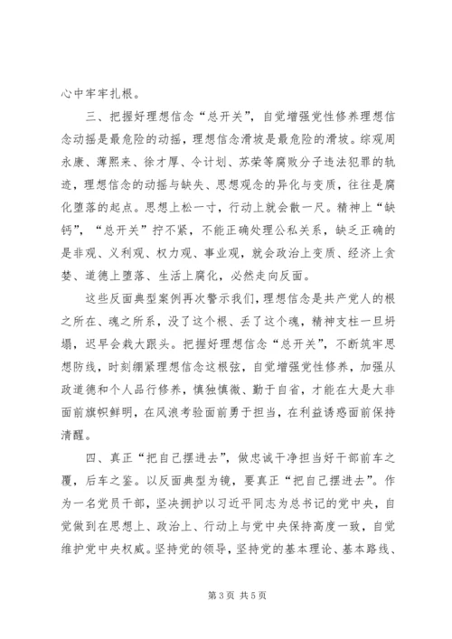 对照反面典型案例念好党纪国法紧箍咒 (4).docx