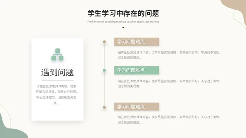 小清新绿植莫兰迪教学课件教师说课教育ppt模板说课稿