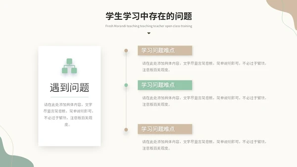 小清新绿植莫兰迪教学课件教师说课教育ppt模板说课稿