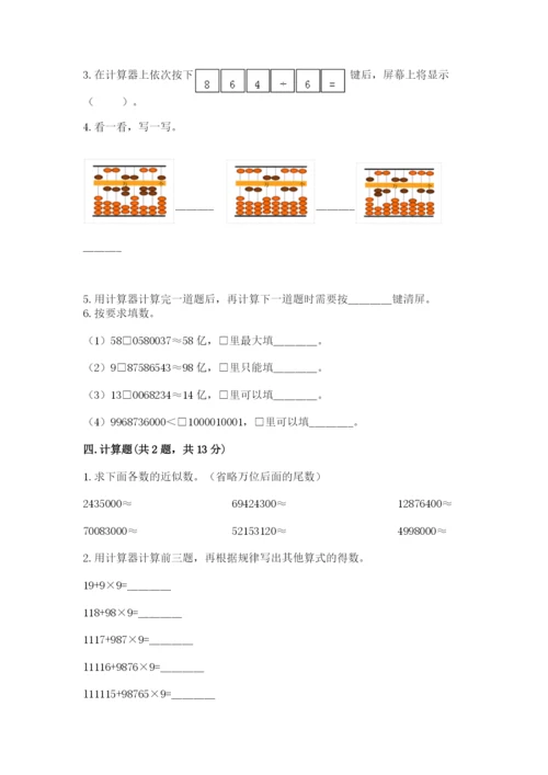 西师大版四年级上册数学第一单元 万以上数的认识 测试卷完美版.docx