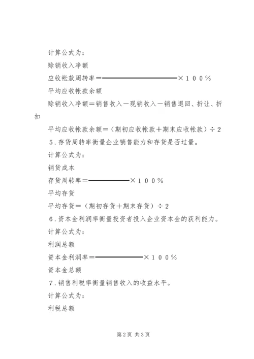 如何评价企业财务报告的质量 (2).docx