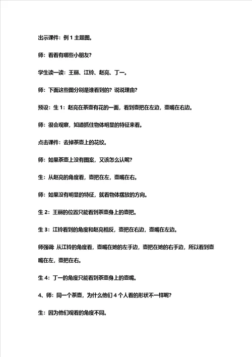 二年级上册数学教案观察物体 西师大版