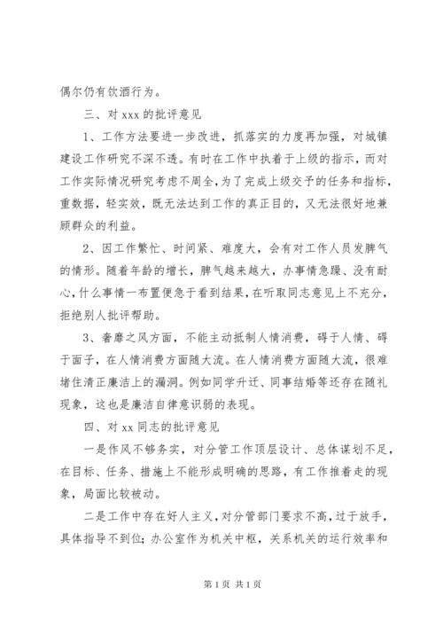 主题教育专题民主生活会班子成员互相批评意见（46条）.docx