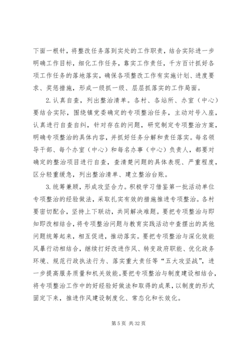 镇党的群众路线教育实践活动专项整治方案.docx