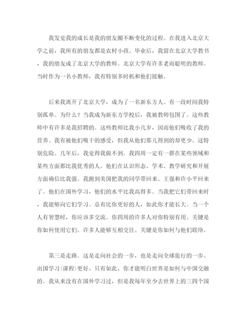 精编俞敏洪老师个人励志范文参考演讲稿.docx