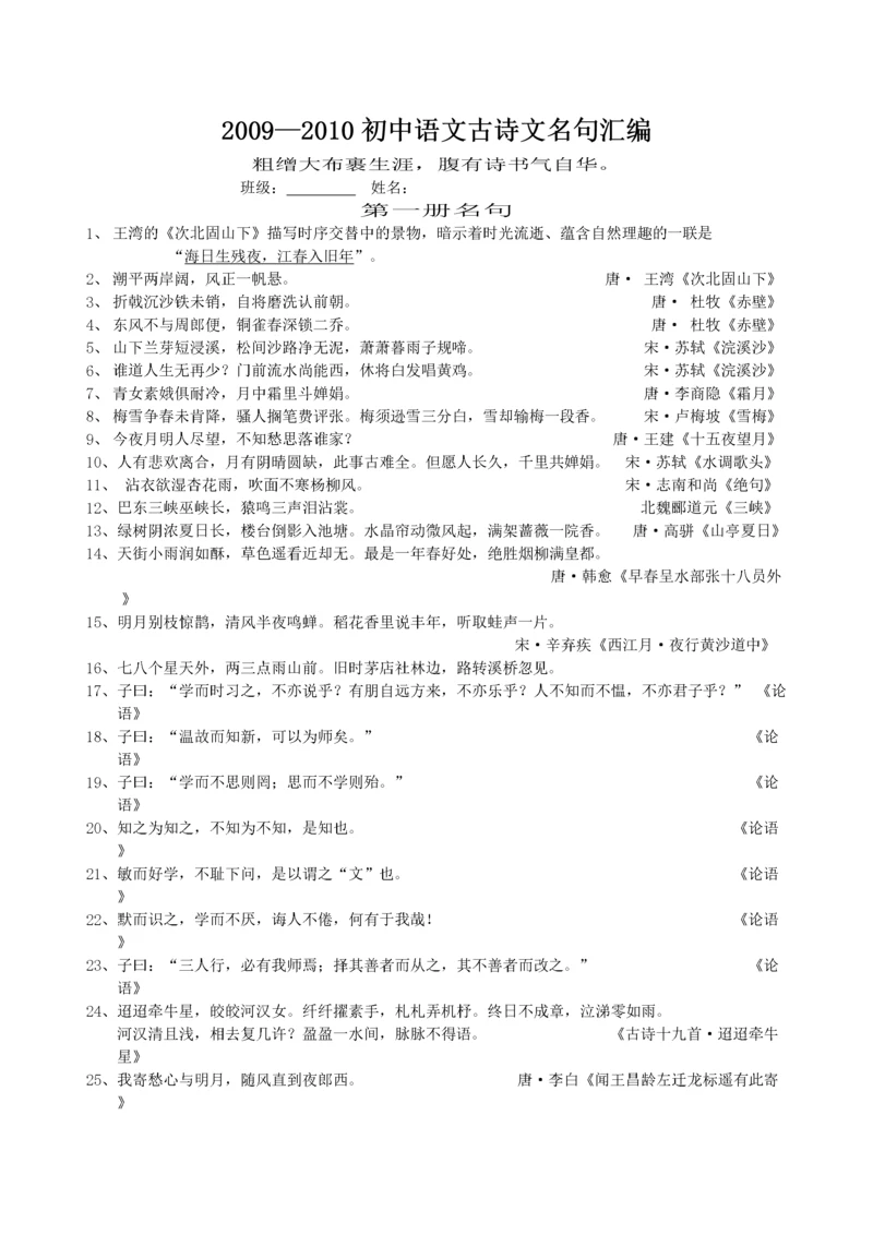 2022—初中语文古诗文名句汇编doc初中语文.docx