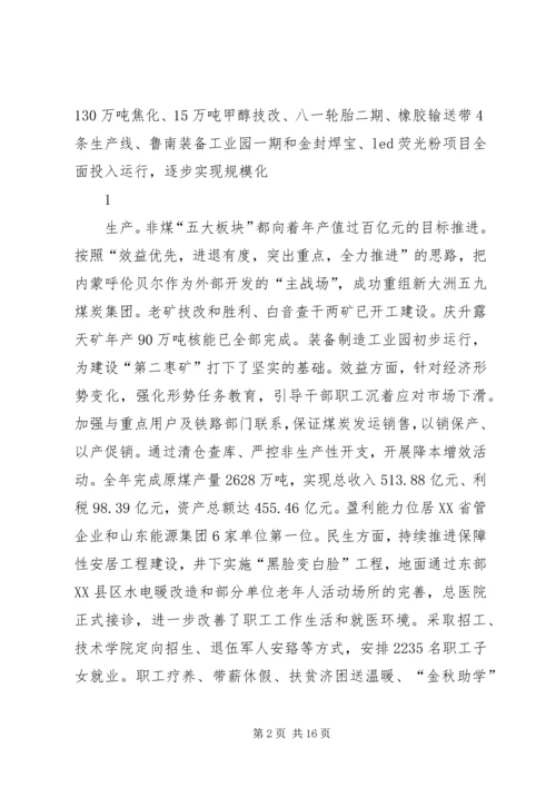 在轧一集团公司首届七次职代会闭幕会 (2).docx